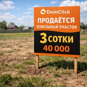 Фото 1 Участок в Пожарный круг