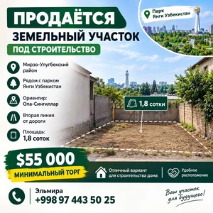 Фото 1 Участок в Мирзо-Улугбекском районе