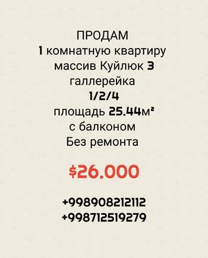 Фото 1 Квартира в Мирабаде в массиве Куйлюк 3