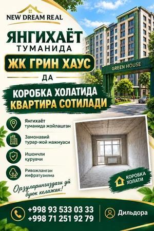 Фото 1 Квартира в Янгихаётском районе