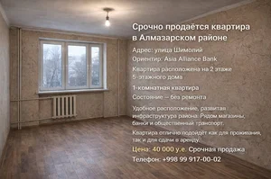 Фото 1 1-комн. квартира в Алмазарском районе