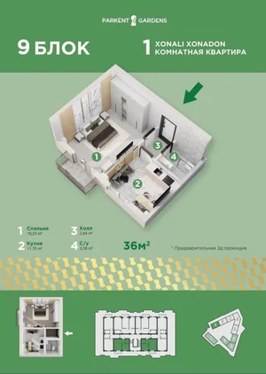 Фото 2 1-комн. квартира в Паркентский