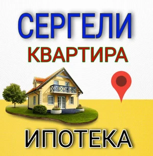 Фото 1 3-комн. квартира в Сергели-6а