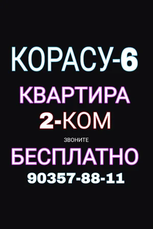 Фото 1 2-комн. квартира в Корасу-6