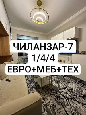 Фото 1 1-комн. квартира в Чиланзар - 7