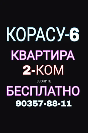 Фото 1 2-комн. квартира в Корасу-6