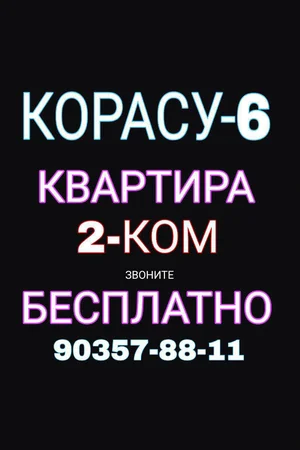 Фото 1 2-комн. квартира в Корасу-6