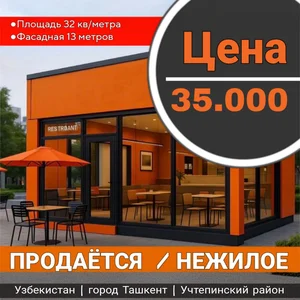 Фото 1 Коммерция в Чиланзар