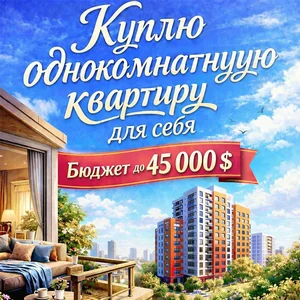 Фото 1 Квартира в районе с развитой инфраструктурой